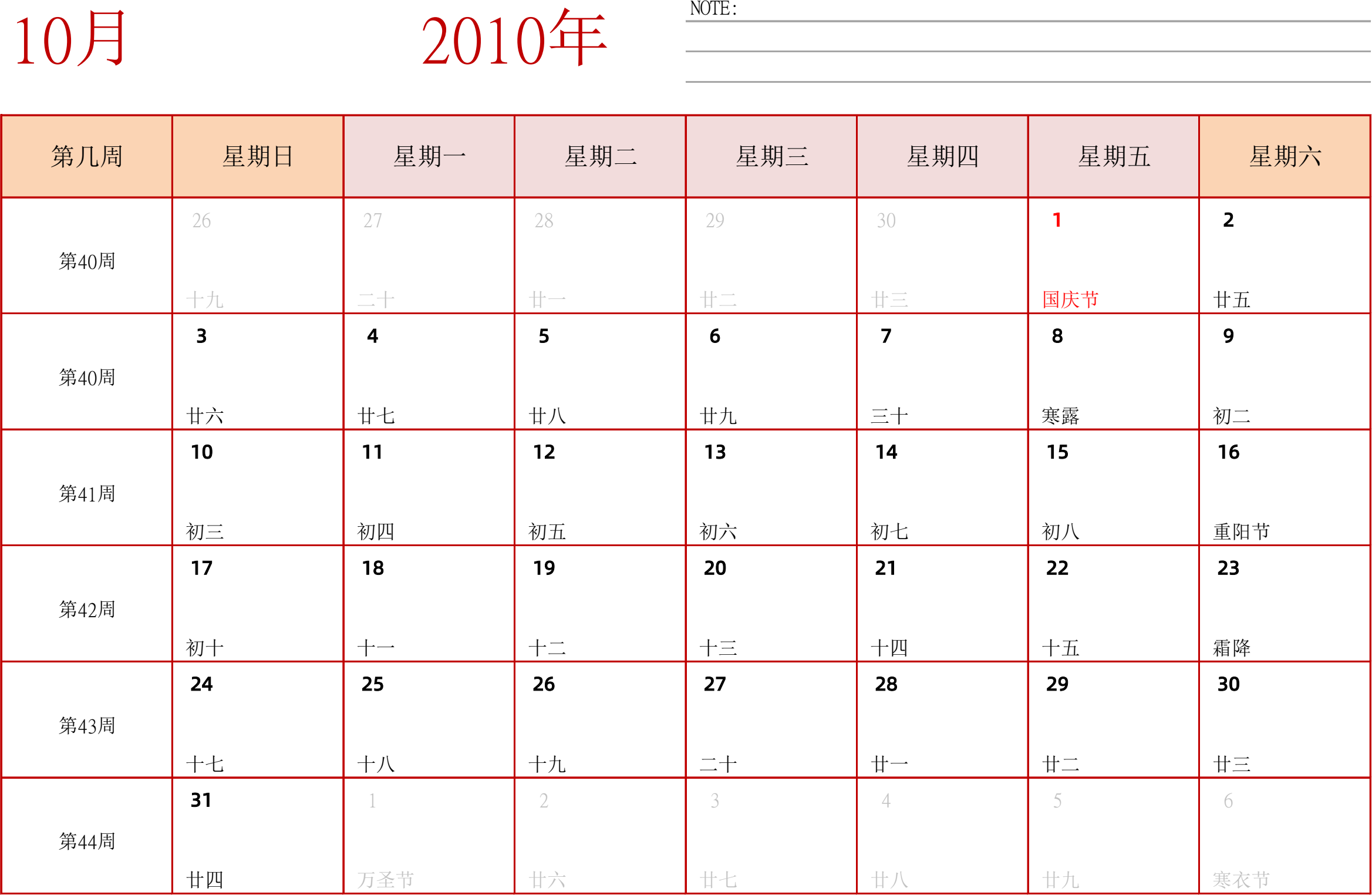 日历表2010年日历 中文版 横向排版 周日开始 带周数 带节假日调休安排